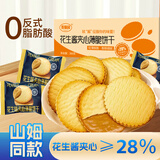 麦酥园 花生酱夹心薄脆饼干蛋糕点心早餐面包网红休闲零食品360g约42包