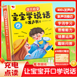 孩悦星空宝宝学说话发声书语言启蒙早教点读机儿童益智玩具男女孩生日礼物