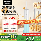 松下（Panasonic）冲牙器洗牙器水牙线高压喷射水流便携洁牙器桶式收纳父亲节礼物送男友送女友ADJ4蓝