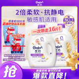 金纺衣物袜子柔顺护理剂纯净温和16斤 柔软亲肤防静电淡奶香 婴童服装