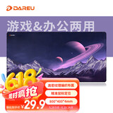 达尔优（dareu）PG-D84行星电竞游戏鼠标垫超大号800*400*4mm加厚锁边办公键盘电脑书桌垫紫黑色