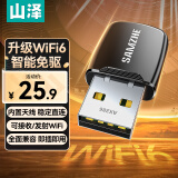 山泽WiFi6无线网卡USB免驱动笔记本电脑台式机接收器便携式随身专用内置天线外置网络发射器