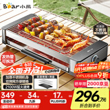 小熊（Bear）烤肉锅电烤盘电烤炉家用电烧烤炉烤串烤肉一体无浓烟全机可拆洗2100W双烤网烤盘Q21E7【国家补贴】