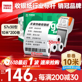 天章 （TANGO）新绿天章热敏收银纸 57*30mm (10米/卷)200卷 京东美团外卖超市小票纸 银联刷卡机纸 错题打印纸