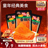 三只松鼠香辣片360g袋装辣条童年回忆面筋零食解馋小袋便携解馋20小袋