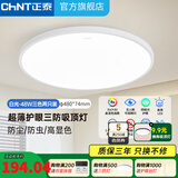 正泰（CHNT）led全光谱室内吸顶灯客厅卧室主灯高显色护眼书房灯三防阳台灯 【两件98折】白光-48W三色两只装