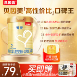 贝因美（Beingmate）【拉新】菁爱婴儿配方奶粉2段400g 乳铁蛋白+益生菌+双益生元