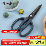 张小泉 泰锋系列多用镀钛厨房剪 剪刀多功能剪刀 鸡骨剪 J20800100