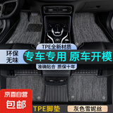 TPE汽车脚垫TPE脚垫专车专用专车定制全车tpe大包围汽车脚垫 双层TPE环保脚垫+灰色雪妮丝 订单留言备注车型年份