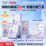 欧诗漫（OSM）珍珠面膜美白补水淡斑提亮肤色女烟酰胺护肤品生日礼物送女友