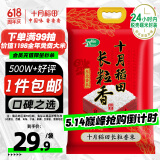 十月稻田 当季新米 长粒香大米 10斤（东北大米 香米 5公斤/十斤）