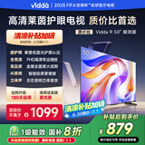 Vidda 海信电视50英寸 R50 一级能效 莱茵低蓝光护眼 以旧换新国家补贴游戏液晶平板电视50VR1Q