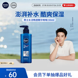 妮维雅（NIVEA）男士【王子奇同款】补水保湿水活畅透精华啫喱150ml干皮保湿乳液