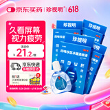 珍视明 四味珍层冰硼滴眼液 15ml*4盒 眼药水疲劳 眼干眼涩 视力模糊 假性近视 视力下降 囤货装