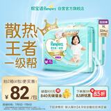 帮宝适【夏天散热王者】一级帮婴儿拉拉裤夏季超薄XL64片 尿不湿尿裤