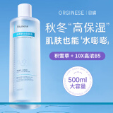 ORGINESE爽肤水B5积雪草补水精华保湿舒缓湿敷水护肤水化妆水送礼物