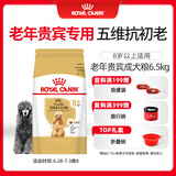 皇家狗粮 贵宾老年犬狗粮 犬粮 宠物小型犬 PDA26全价犬粮 ≥8岁6.5KG