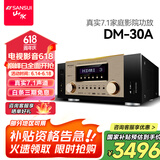 山水（SANSUI）DM-30A 7.1音响功放机 音箱 家庭影院7.1声道AV功放机 4K直通 发烧级HIFI音质智能音箱功放 大功率