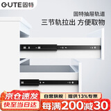 固特（GUTE）抽屉轨道阻尼三节缓冲抽屉导轨家具滑轨家装抽屉滑道22寸=55cm