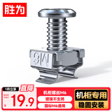 胜为机柜螺丝M6 网络机柜专用十字一字螺帽带方卡扣螺丝镀镍m6螺母配线理线架服务器适配 40套CM6LS040