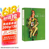 焦点艺术丛书·我是一个天才（鬼才艺术家萨尔瓦多·达利的传奇故事）