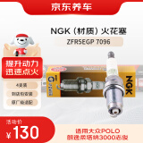 京东养车NGK 铂金火花塞7096四支 包安装
