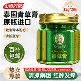 稻穗泰国青草膏蚊虫叮咬止痒晕车皮肤瘙痒清凉油风油精原装进口15g3瓶