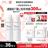 雅漾（Avene）舒泉调理喷雾150ML 定妆补水保湿 爽肤水化妆水 护肤中喷618礼物