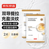 京东京造【进口】精研紧致焕颜面膜2片装抗皱紧致保湿补水提亮光泽男女