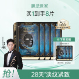 膜法世家【桃花坞同款面膜】二裂酵母弹润紧致黑面膜抗皱淡纹熬夜保湿提亮 二裂酵母 5片 （加赠到手共8片）