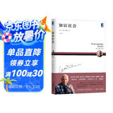 德鲁克 知识社会