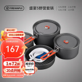 火枫（FIRE-MAPLE）盛宴5套锅3-4人 露营装备 便携式锅具户外炊具野营折叠野营折叠
