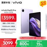 vivo Pad3 Pro 13英寸 蓝晶×天玑9300平板电脑 144Hz护眼屏 11500mAh电池 16+512GB 薄霞紫国家补贴
