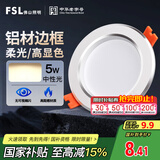 FSL佛山照明筒灯LED天花灯防雾灯2.5寸5W中性光4000K开孔7.5-8.5厘米