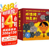 美国心理学会：坏情绪，快走开！（3-6岁套装16册）儿童情绪管理与性格培养绘本-中美获奖不乱发脾气，自控、独立、社交、适应?