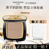 毛戈平（MAOGEPING）毛戈平高光膏光影塑颜哑光提亮修容粉膏立体底妆生日节日礼物 毛戈平阴影修容4.5g