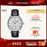 天梭（TISSOT）官旗  瑞士手表力洛克系列时尚自动机械男表520送男友礼物 【龚俊同款】银盘皮带