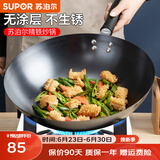 苏泊尔（SUPOR）炒锅轻薄型精铁锅大铁锅炒菜锅家用锅具无涂层老式煤气燃气灶炒勺 FC32P1【拍10口整箱发】 32cm