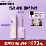 美宝莲superstay泪沟没了液遮瑕遮痘印提亮 01高光色10ml 生日礼物女