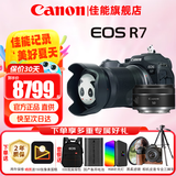 佳能（Canon）r7微单相机  R7专业高画质4K旅游 vlog视频直播数码高清照相机 R7 18-150套机+50/1.8人像定焦双镜头 官方标配【不含内存卡基础配件 推荐加购套餐】