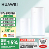 华为【国家补贴15%】子母路由器Q6E凌霄千兆无线全屋WiFi套装分布式路由器电力猫穿墙王信号增强放大器 Q6E子母路由一母1子【适用60-120平】 晒单领10元红包+30天免费试用+一年只换不修