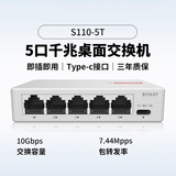 华为（HUAWEI）华为坤灵 SOHO S110-5T含服务 5口千兆企业级交换机交换器小型宿舍网络监控网络分流器