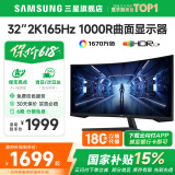 三星SAMSUNG 玄龙骑士G5 32英寸 2K 165HZ  曲面电竞游戏高刷显示器快速液晶1MS响应HDR10直面显示屏 34准4K'165【C34G55TWWC无忧服务】 全国联保 | 180天