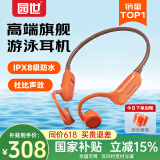园世Beta pro 【高端旗舰】骨传导蓝牙耳机游泳耳机专业防水 HIFI音质运动耳机32G内存