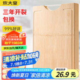 炊大皇天然整竹菜板砧板加厚非拼接防滑切菜板38*26cm
