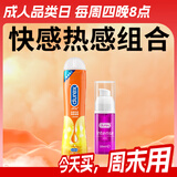 杜蕾斯热感润滑液50ml+快感增强液10ml润滑油免洗成人情趣durex