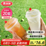 美丽雅 奶茶杯一次性咖啡杯带盖500ml*20套珍珠饮料塑料杯加厚果汁杯子