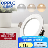欧普（OPPLE）三档调色led全铝筒灯超薄筒灯客厅吊顶天花灯过道嵌入式洞灯 一体化金属 白色【三档调色】3瓦