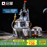 启蒙航天月球基地模型积木拼装玩具男孩生日礼物 实验舱+气闸舱K10235