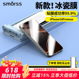 Smorss【2片装丨秒贴冰瓷膜】适用苹果iphone16Promax手机膜全屏全胶水凝膜非钢化膜防摔抗指纹无黑边